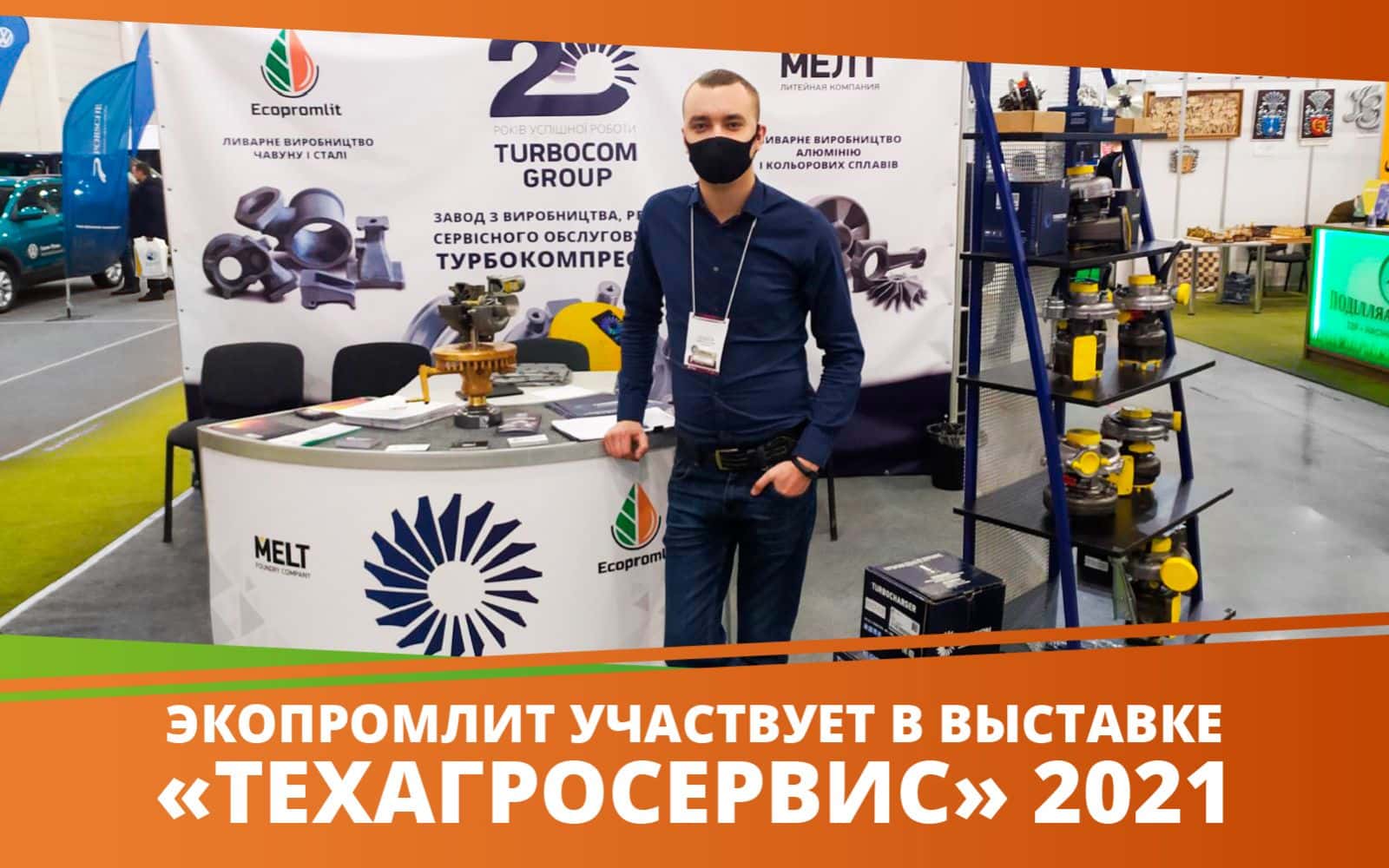 Exhibition at "TechAgroService"